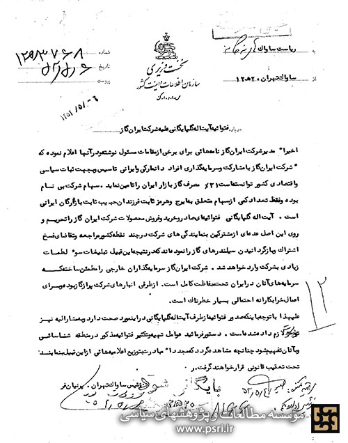 تحریم خرید و فروش محصولات شرکت ایران گاز از سوی آیت الله گلپایگانی