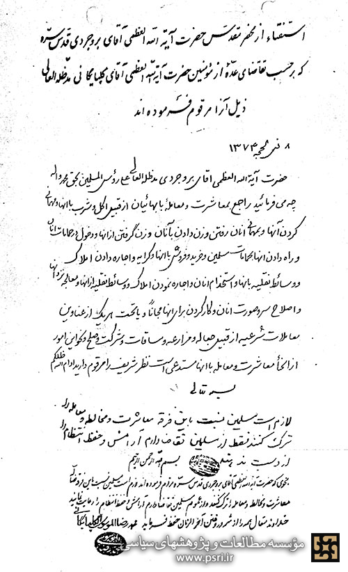 استفتاء از آیت الله گلپایگانی در مورد معاشرت و معامله با بهائیان