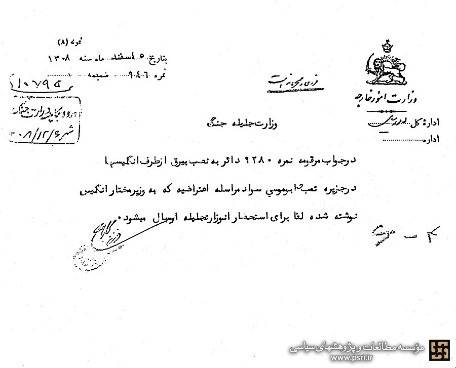 اشغال جزایر سه‌گانه ایرانی توسط دولت انگلیس در سال ۱۳۰۸