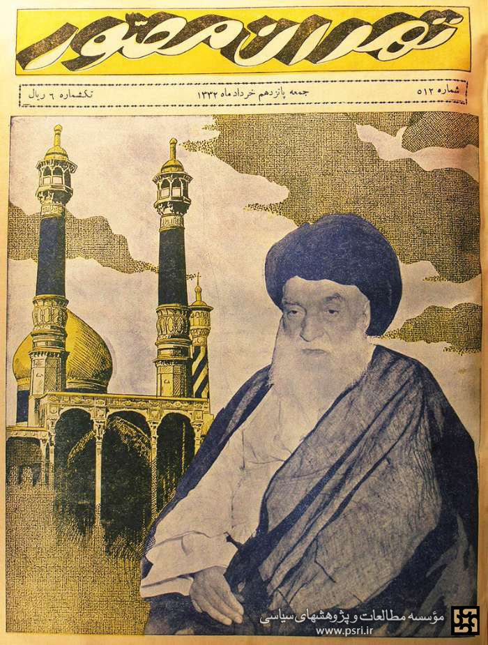 تصویر آیت‌الله بروجردی روی جلد مجله «تهران مصوّر»