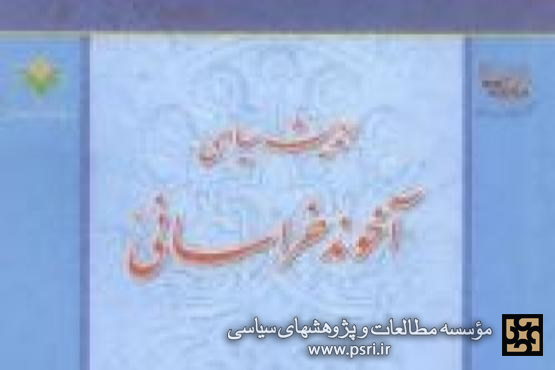 گزارشی از نوآوری‌های علمی آخوند خراسانی در سنت فکری 