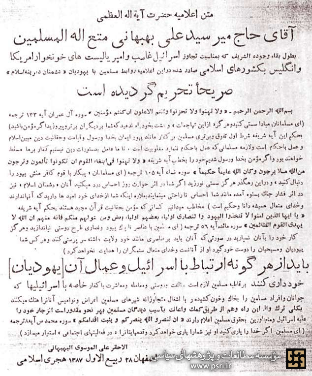 آیت‌الله بهبهانی: هرگونه ارتباط، دوستی و معامله با اسرائیلی‌ها حرام است