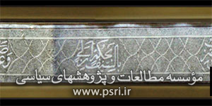 قرآن خطی 230 ساله در موزه وزیری یزد 