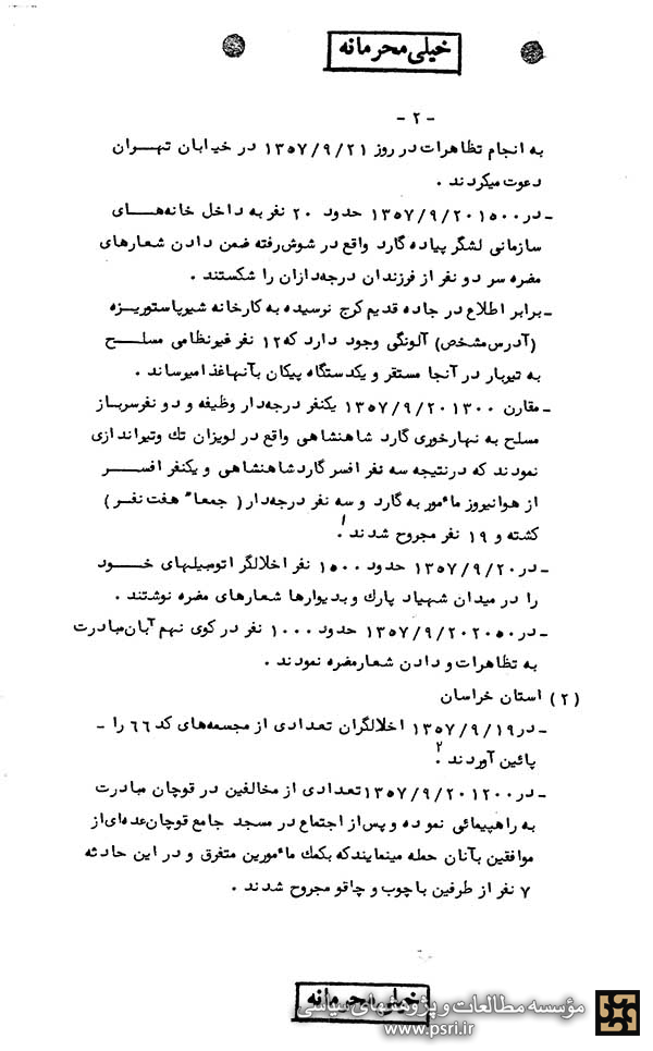 وقایع انقلاب اسلامی (14)