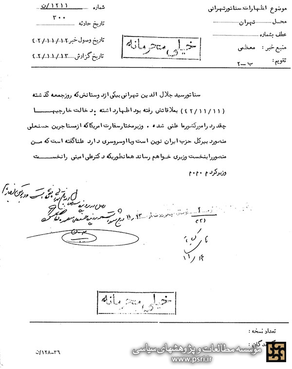 نقش آمریکایی‌ها در تعیین نخست وزیران عصر پهلوی