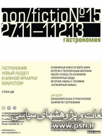 پانزدهمین نمایشگاه بین المللی کتاب نان فیکشن 2013 مسکو