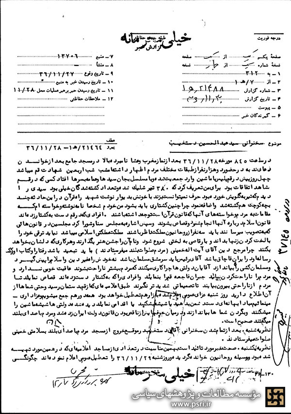 سخنرانی آیت الله دستغیب در اربعین شهدای وقایع قم