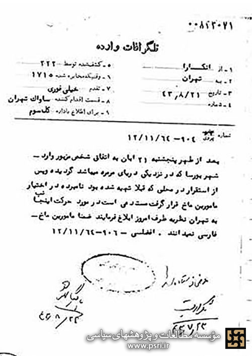 دو سند از ساواک در باره ورود امام خمینی به بورسا