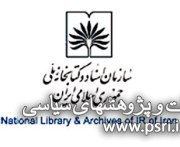سازمان اسناد و کتابخانه ملی جمهوری اسلامی 