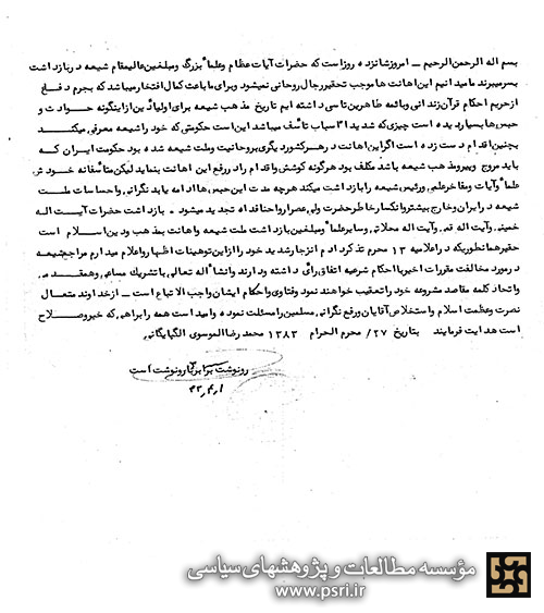 اعلامیه آیت الله گلپایگانی در مورد بازداشت امام خمینی و عده ای دیگر از علما و روحانیون
