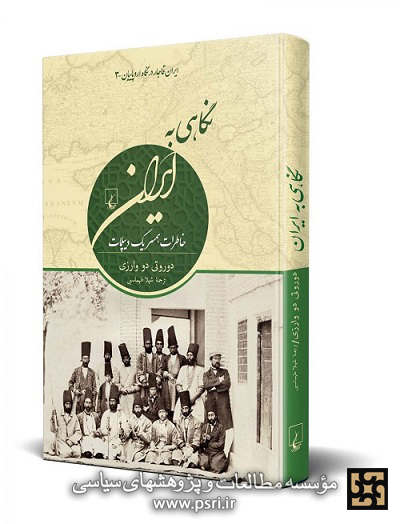 دیپلمات بلژیکی در خاطراتش از جواب‌هایی می‌گوید که ایرانیان همیشه در آستین دارند!