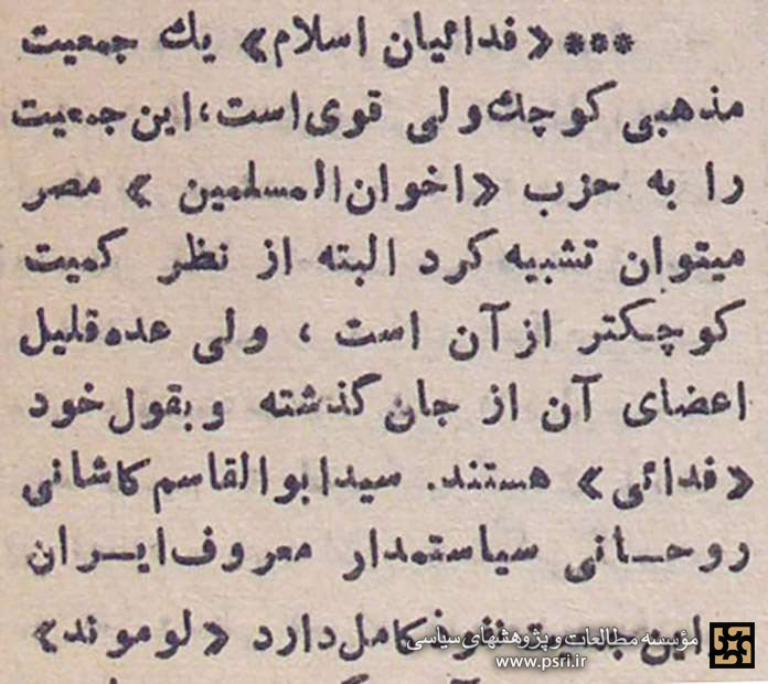 لوموند: «فدائیان اسلام» تحت نفوذ کامل آیت‌الله کاشانی است