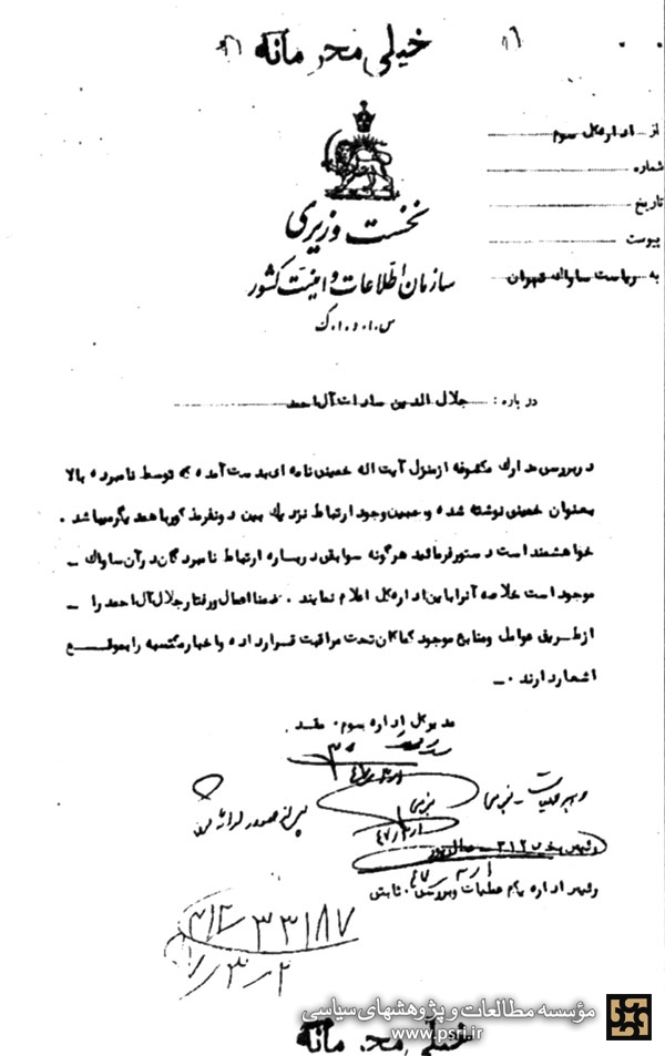 نامه ای از جلال آل احمد به امام خمینی که توسط ساواک در تفتیش منزل امام بدست آمده است