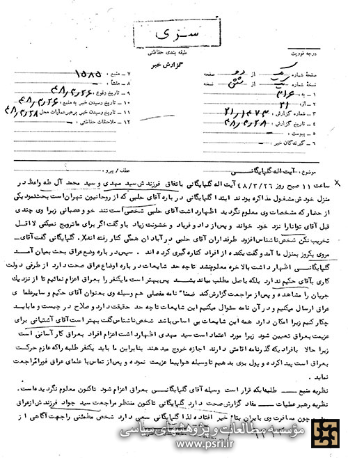 اظهارات آیت الله گلپایگانی در مورد تحولات عراق