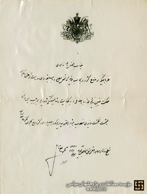 فرمان نخست وزیری زاهدی