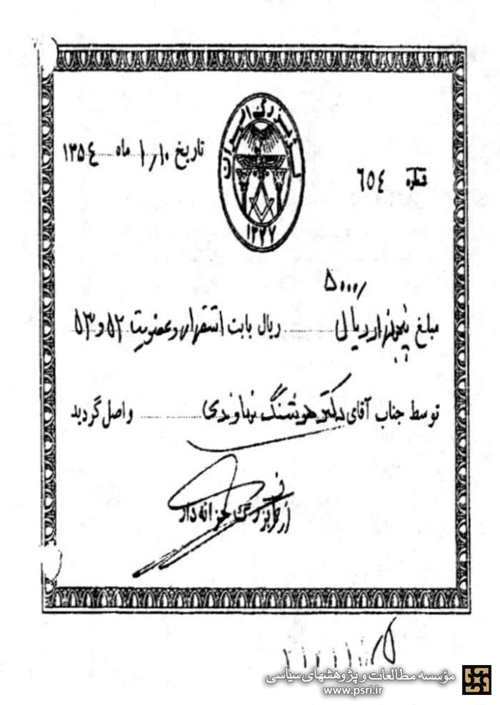 فرم حق عضویت لژ بزرگ ایران