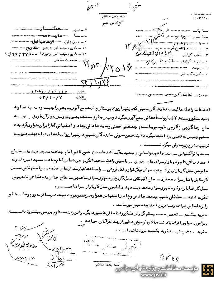 فهرست نمایندگان امام خمینی از منظر ساواک