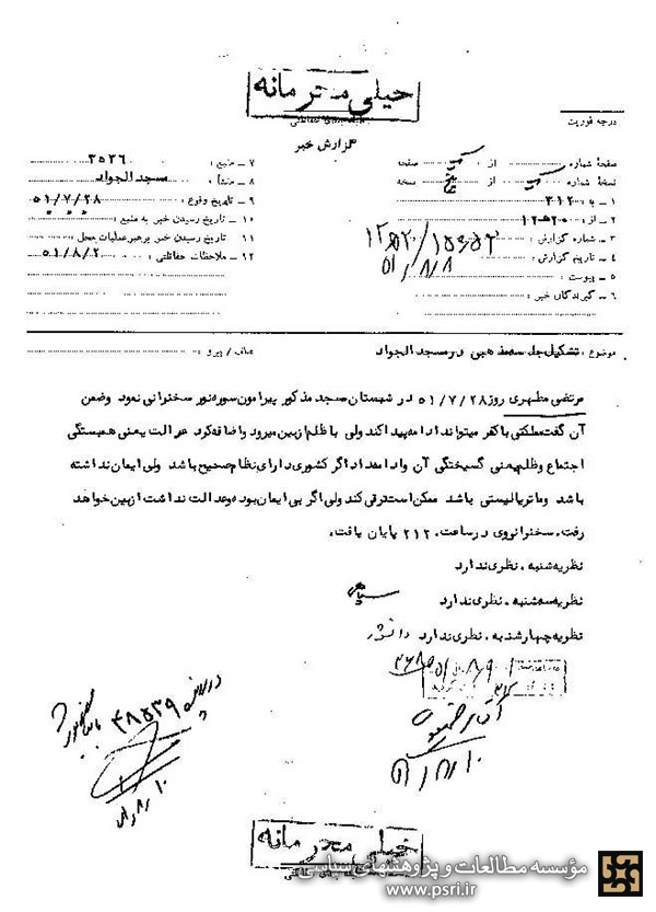 سخنان شهید مطهری در مسجد الجواد