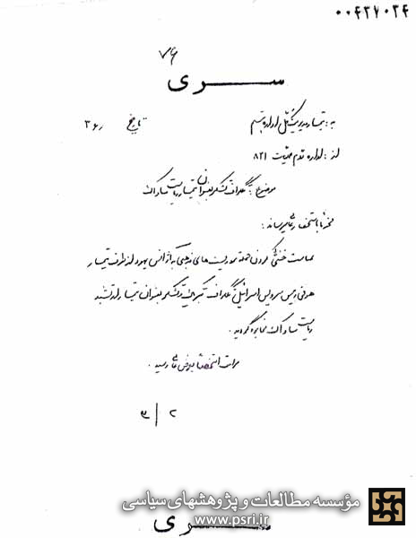 پیام تشکر رئیس «موساد» از رئیس ساواک