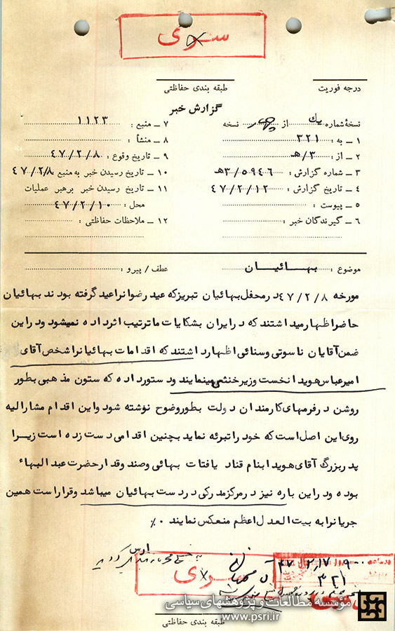 هویدا چگونه می‌خواست خود را از بهائیت تبرئه کند‌‌؟