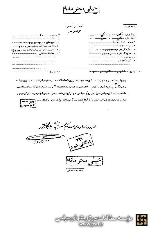 دستور شاه برای حزبی شدن سناتورها