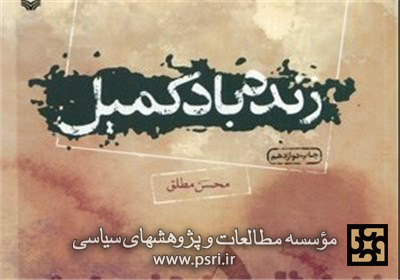 خاطرات گردان کمیل به عراق و لبنان می‌رود 