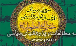 انتشار کتاب «مروری بر مبانی، روش و قواعد تفسیری» حضرت آیت‌اللّه خامنه‌ای 