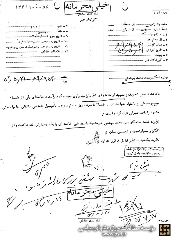 نظر شهید بهشتی درباره آیت‌الله خامنه‌ای