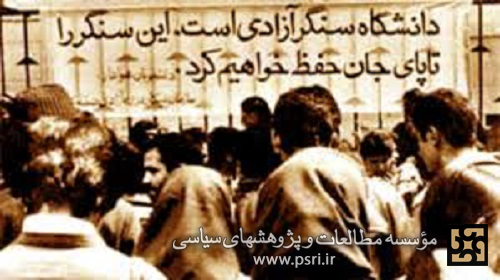 انقلاب اسلامی و جنبش دانشجویی