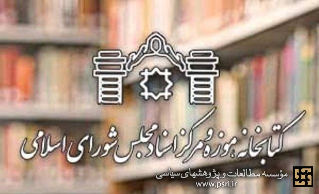 خرید 400 میلیونی کتابخانه مجلس از نمایشگاه کتاب