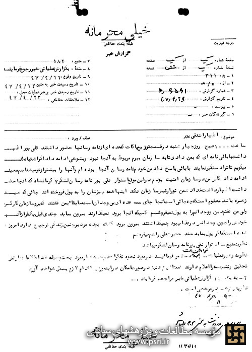 بهای فعالیت در سازمان امنیت !