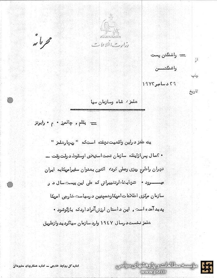 هلمز، شاه و سازمان سیا