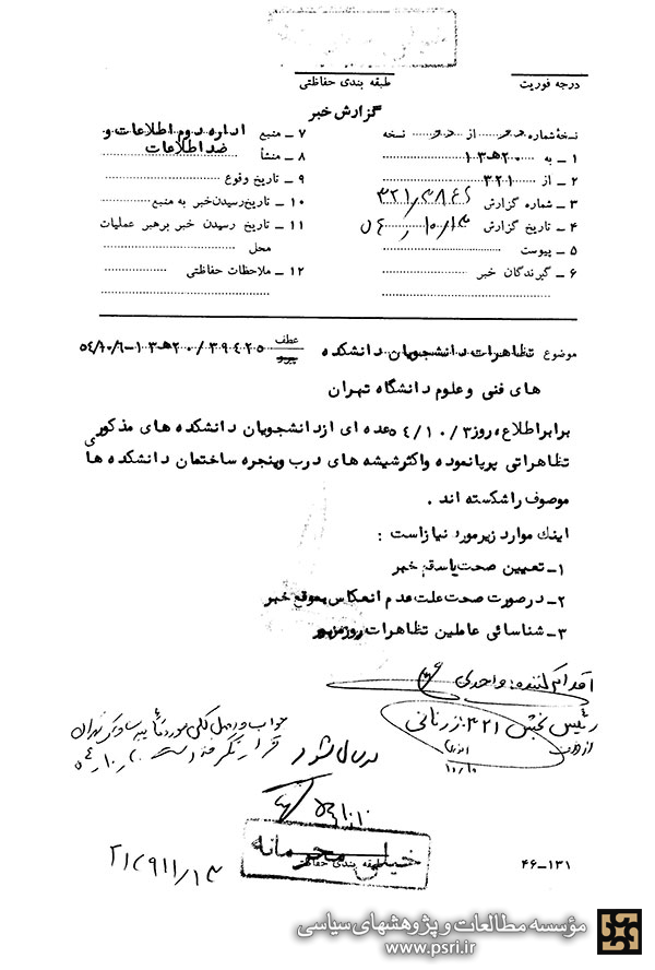 تظاهرات دانشجویان دانشگاه تهران