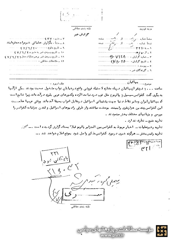 حمایت محافل بهایی از اسرائیل