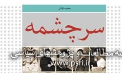 زندگینامه داستانی شهید بهشتی در 40 روز به چاپ دوم رسید 