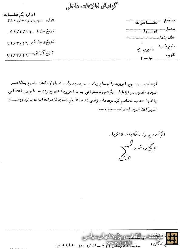 اسنادی از قیام 15 خرداد 42