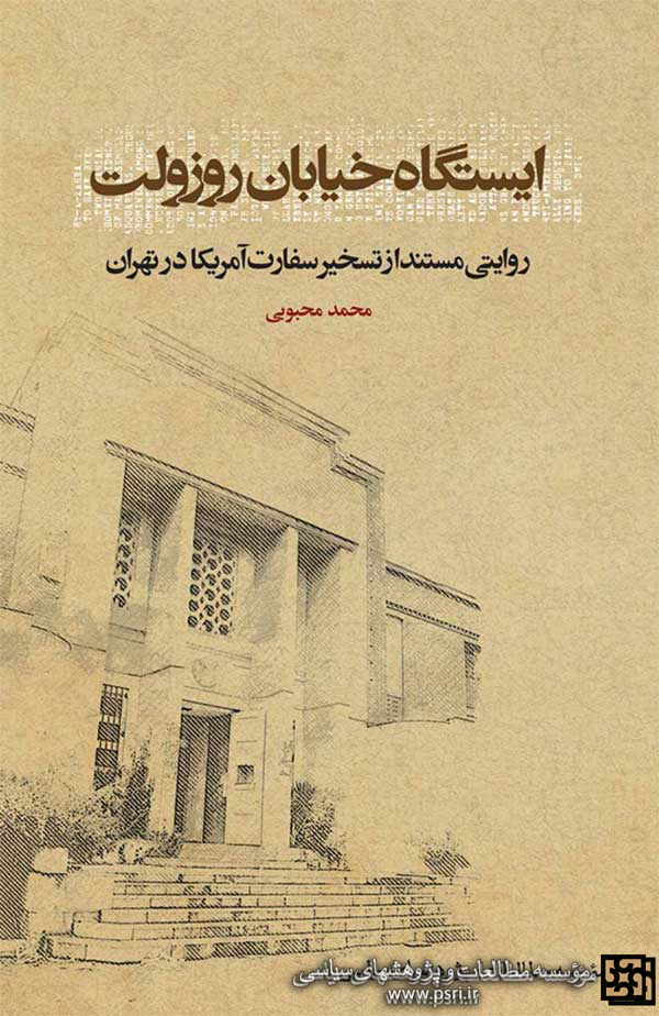مروری بر کتاب ایستگاه خیابان رزولت