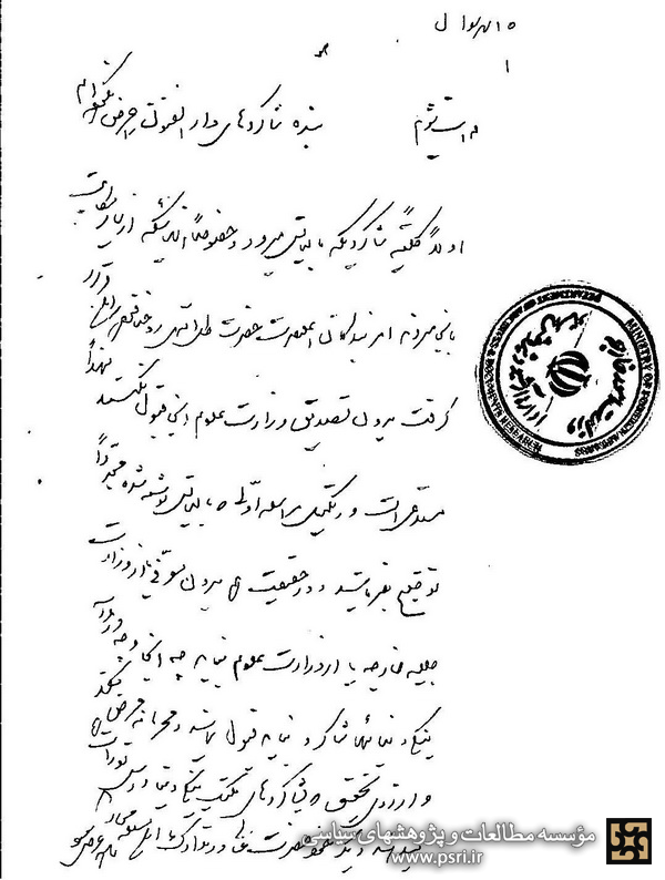 تأسیس مدرسه برای شهروندان ایرانی توسط مبلغین مذهبی 