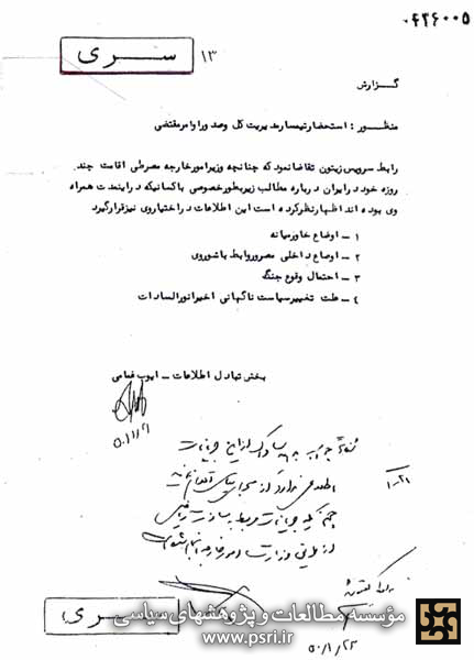 درخواست موساد از ساواک برای ارائه گزارش سفر هیأت مصری به تهران