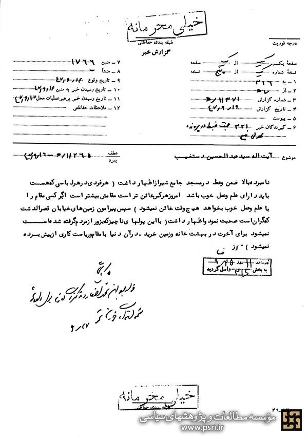 آیت الله دستغیب : امروز هرکس خائن تر است مقامش بیشتر است