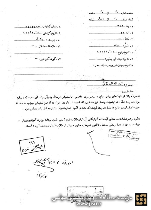 ارسال نامه توسط آیت الله گلپایگانی برای آیت الله خادمی اصفهانی 