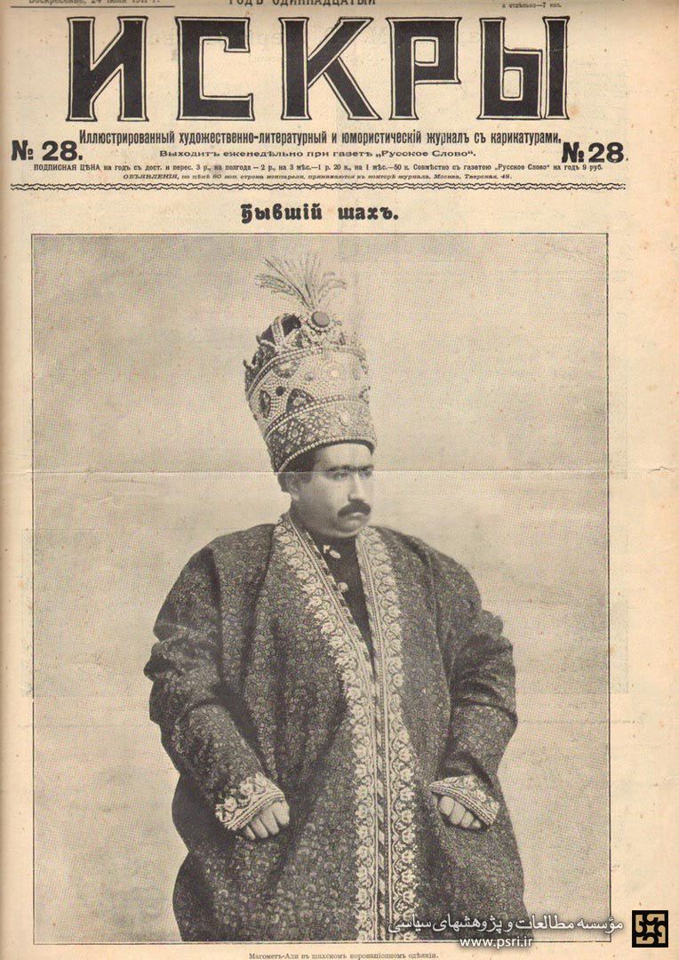 محمدعلی شاه قاجار پس از تاجگذاری