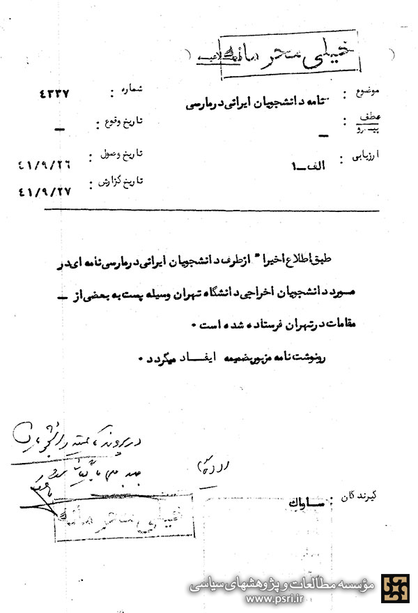 ارسال نامه از-طرف دانشجویان ایرانی در فرانسه 