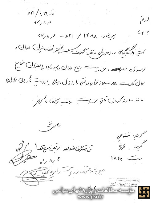ارسال تلگراف از سوی آیت الله گلپایگانی در پی حمله عمال رژیم پهلوی به مردم در همدان و استرآباد