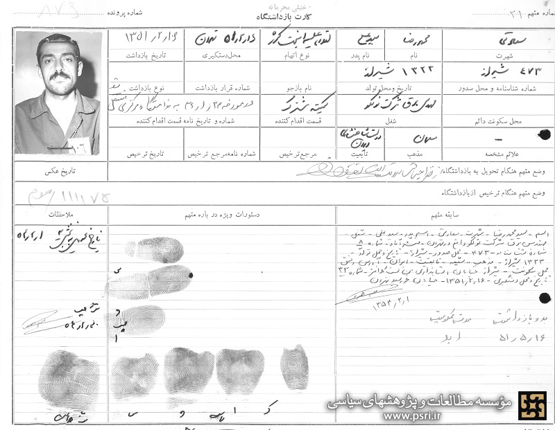 کارت بازداشتگاه محمدرضا سعادتی