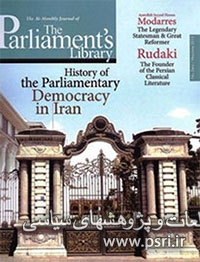 انتشار نخستین شماره مجله بین‌المللی کتابخانه مجلس ( The Parliament's Library )