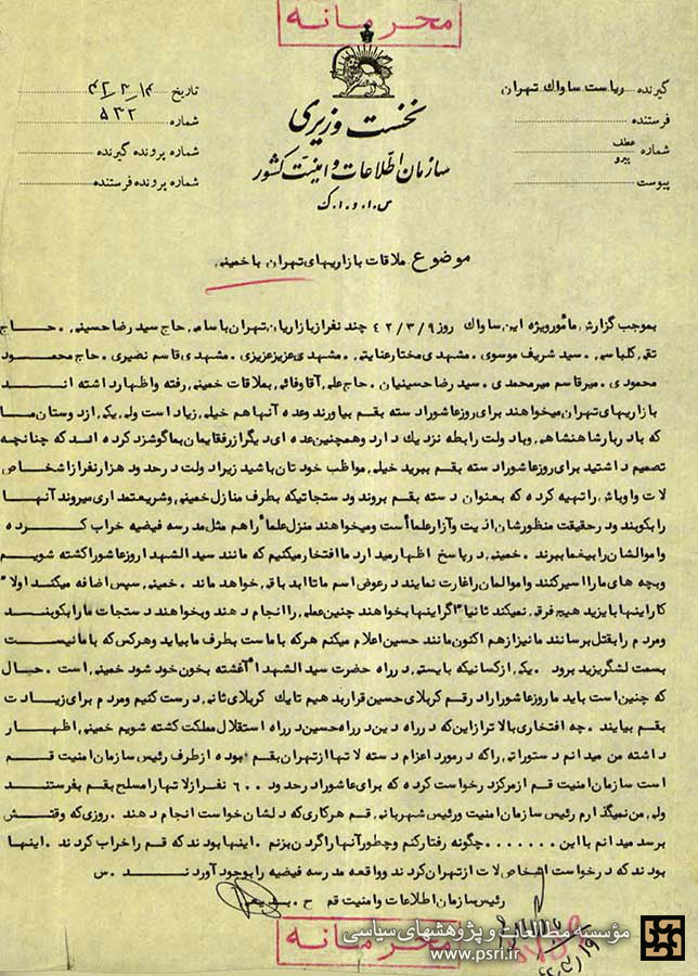 سخنان مهم امام خمینی در جمع تعدادی از بازاریان تهران
