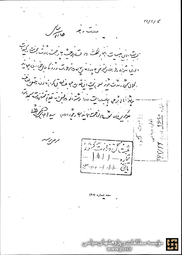 نامه اعتراض آیت‌الله کاشانی به وزارت داخله درباره بدرفتاری ماموران کشف حجاب با بانوان محجبه