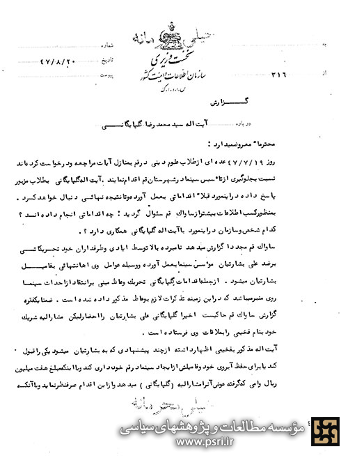 اقدامات آیت الله گلپایگانی در خصوص جلوگیری از ایجاد سینما در قم