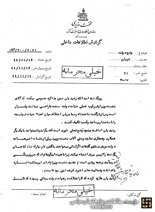 ناراحتی هویدا از ترکیب هیات دولت